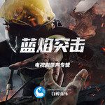 在阳光下等你-cover