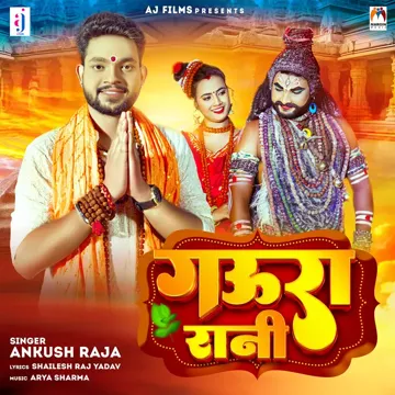 Gaura Rani-cover