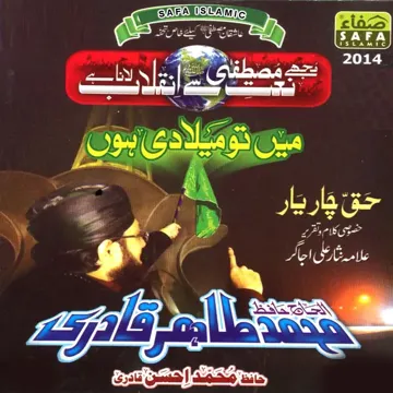 Aey Hasnain Ke Nana