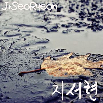 버릇처럼-cover