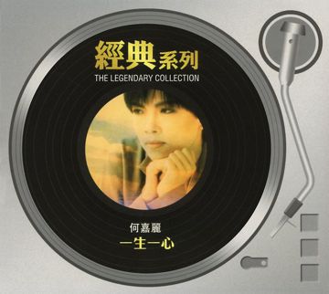 一生一心-cover