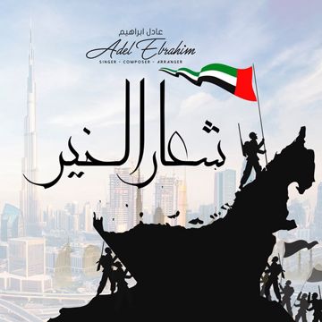 شعار الخير