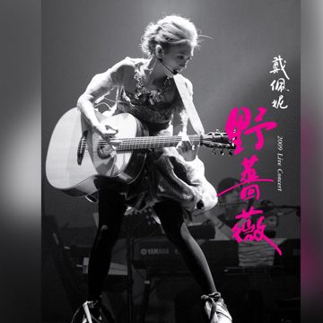 野薔薇-cover