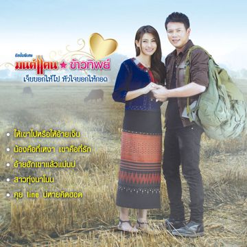 คำว่าฮักมันเฮี่ยถิ่มใส