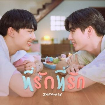 ที่รักที่รัก ( Baby Boo)-cover