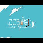 心噺-cover