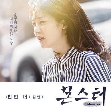 한번 더-cover