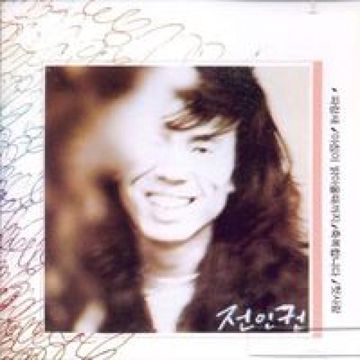 사랑한 후에-cover