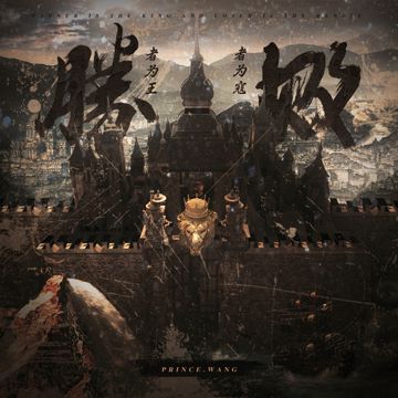 胜者为王 败者为寇-cover