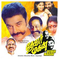 Santhu Pottu Santhana Pottu  Devar Magan-cover