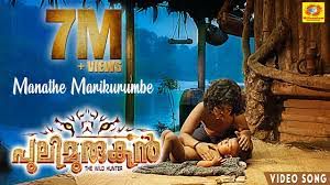 Manathe Marikurumbe (Short Ver.)-cover