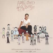 ยังอยากรู้-cover