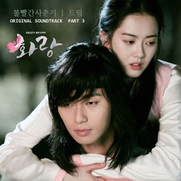 Dream Ost HWARANG DAJ-cover
