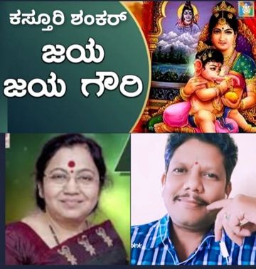 Jaya Jaya Gowri Jaya Onkari Kannada (Bhakti Geethe)-cover