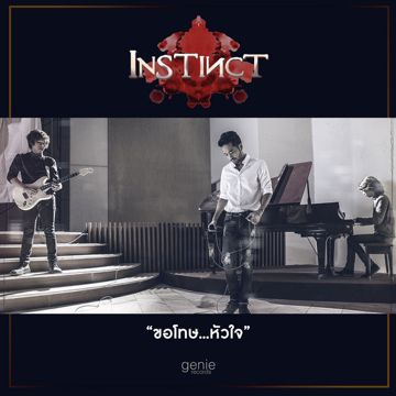 ขอโทษหัวใจ-cover