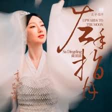左手指月-cover