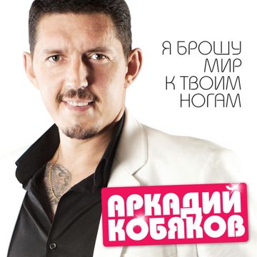 Уйду на рассвете-cover