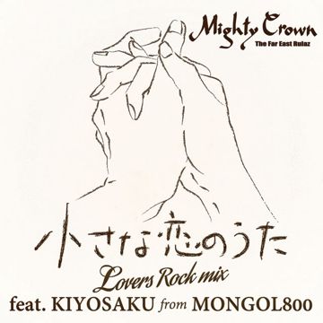 Chiisana Koi no Uta