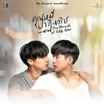 แล้วเราจะพบกัน-cover