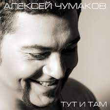 Тут и там lounge-cover