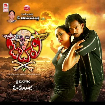 Echhukunta Magadheera-cover