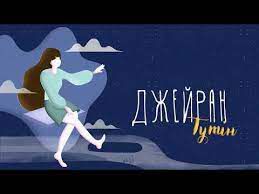 Құсни Қорлан-cover