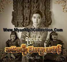 အသည္းကြဲလူမိုက္