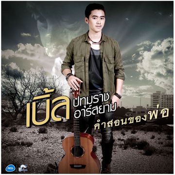 อ้ายมีเหตุผล