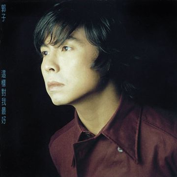 最好的我-cover