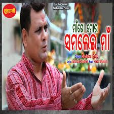 Maa go mor maa samalei