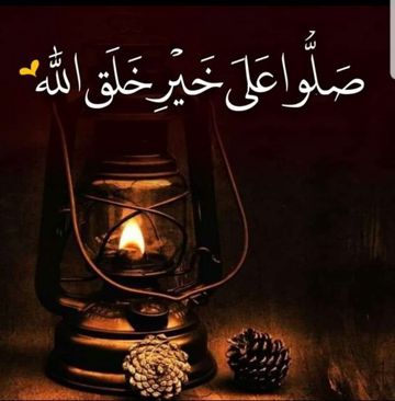 صلى عليك آلله يا خير الورى