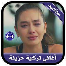 موسيقى تركية حزينة