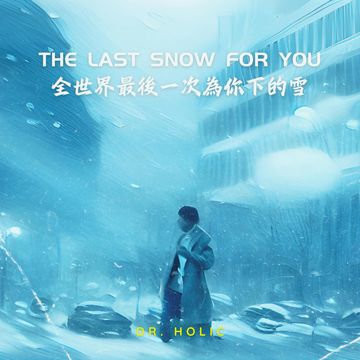 全世界最後一次為你下的雪 The Last Snow For You - Sped Up-cover