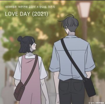 Love day(2021)(바른연애 길잡이 X 양요섭, 정은지)-cover
