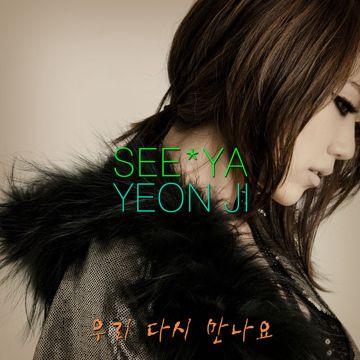 어떤가요 (불광동 휘발유)-cover