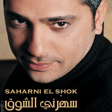الشوق الشوق-cover