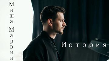 История-cover