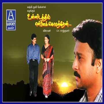 Eatho Oru Paatu-cover