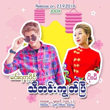 min-yatu-paing--cover-image