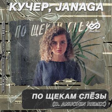 По Щекам Слёзы-cover
