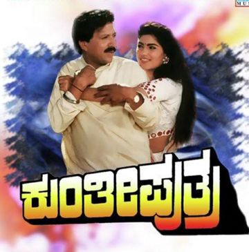 Dingu  Dongu - Kunthiputra. HDC track .  Upload - BasuTumkur.-cover