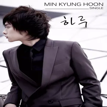 하루-cover