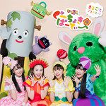 しあわせなら手をたたこう-cover