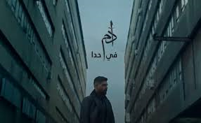 ادم - في حدا