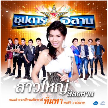 น้ำตาเมียซาอุ