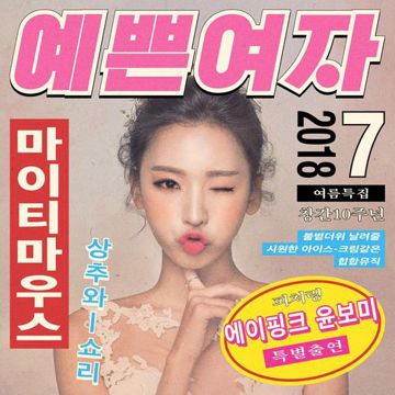 예쁜여자-cover