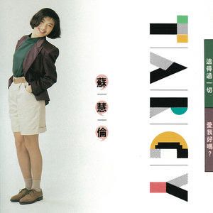 追得過一切-cover