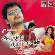 Valayapatti Thavile-cover