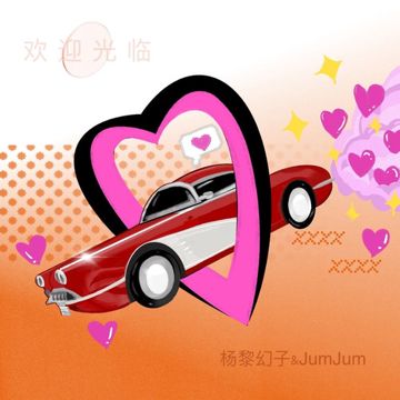 欢迎光临-cover