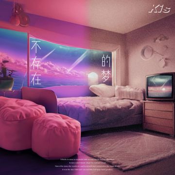 不存在的梦-cover